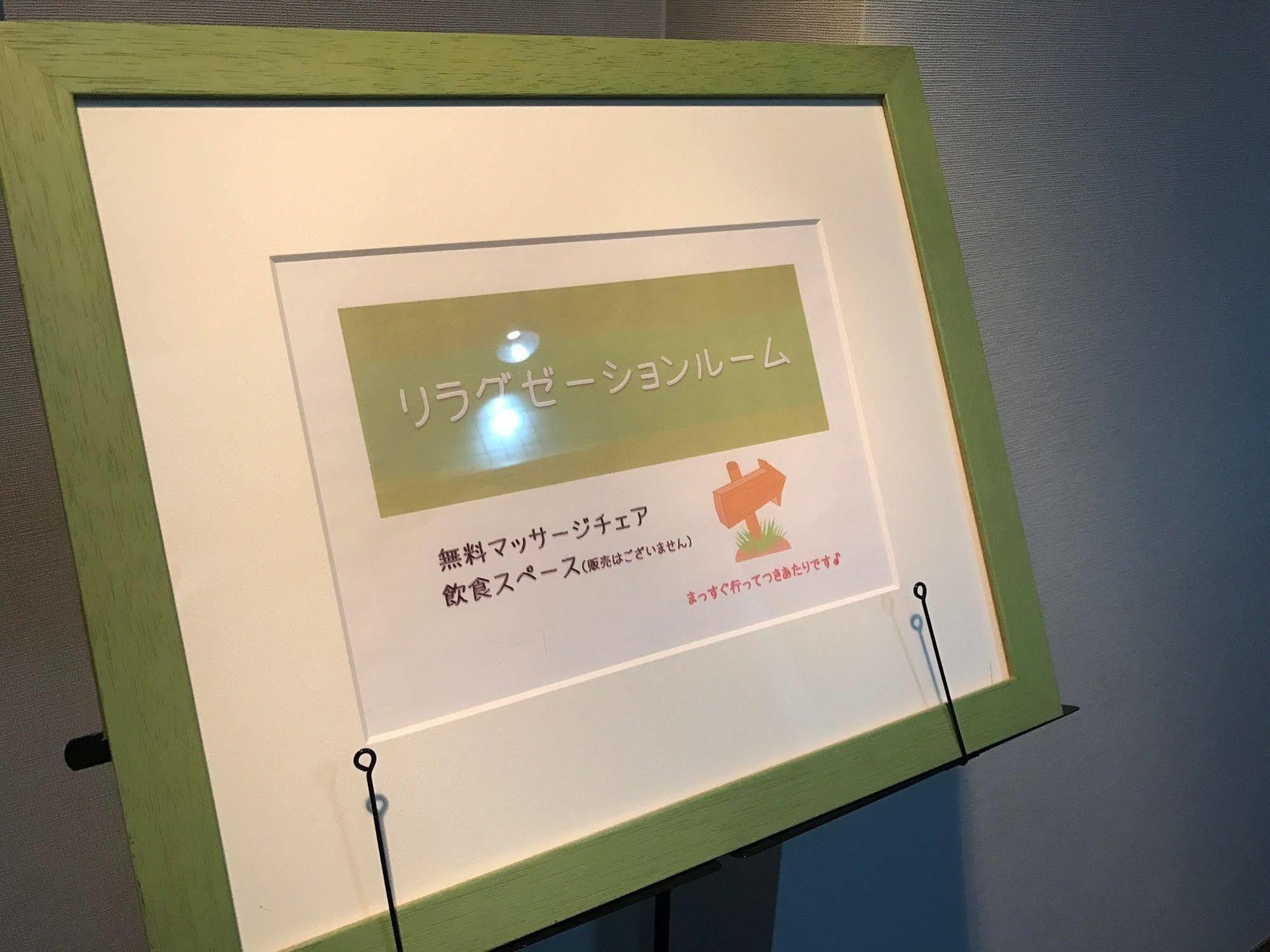 Niceinn Hotel Maihama Tokyo Bay Premiere Urayasu Εξωτερικό φωτογραφία
